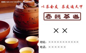 茶名片