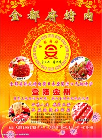 饭店宣传单源文件