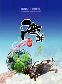 海鲜包装