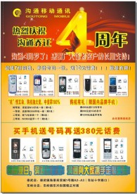 手机宣传单