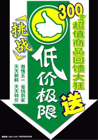 超市吊旗 低价极限