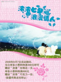 浓浓七夕 浪漫情人节