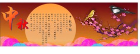 中秋背景