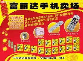 宣传单 手机宣传单