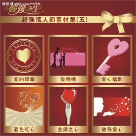 钟爱一生→超强情人节素材集(五)