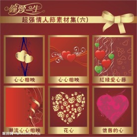 超强情人节素材集