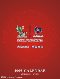 交通银行挂历封面