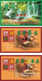 茶叶名片