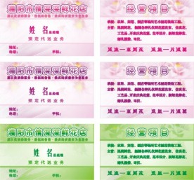 鲜花店名片