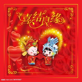 喜结良缘婚礼图片1