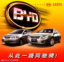 比亚迪汽车海报