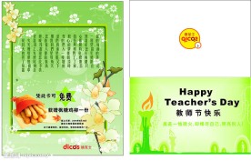 德克士教师节卡片