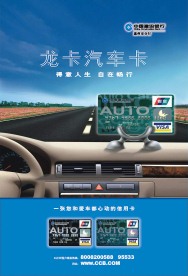 中国建设银行海报