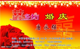 婚庆名片
