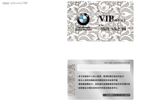 宝马汽车俱乐部会员卡