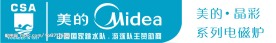 CSA 美的 标志