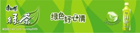 康师傅绿茶