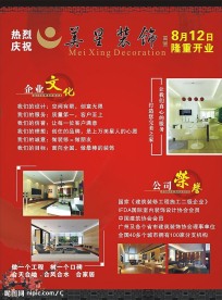 美星装饰公司开业 宣传单页