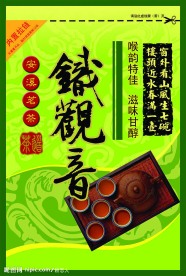 铁观音茶包装
