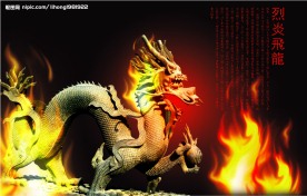 烈炎飞龙
