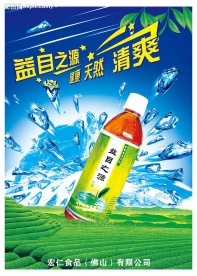茶饮料海报