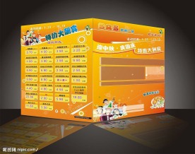 购物广场中秋宣传单