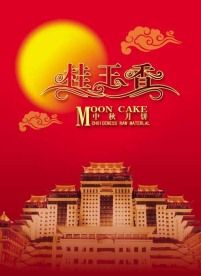 中秋PSD分层图片