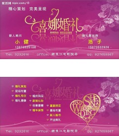 喜娜婚礼名片
