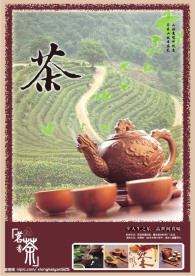 茶叶广告