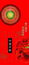 中秋月饼折页封面