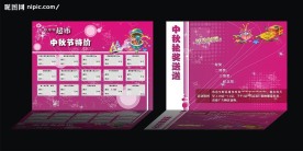 中秋超市宣传单