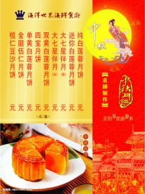 中秋海报