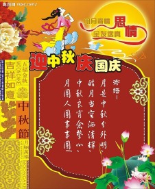 中秋节DM封面