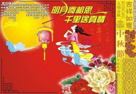 中秋节贺卡设计
