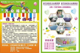 幼儿园传单