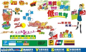商场DM海报素材