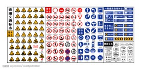 道路交通标志