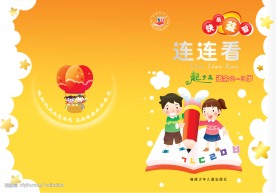 儿童图书封面设计