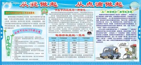 节能的公益广告报刊