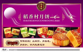 月饼广告