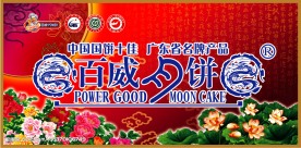 月饼广告