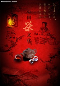 茶文化之五(茶韵)