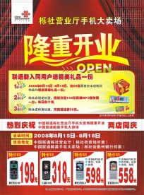 隆重开业宣传单页