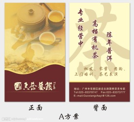 茶名片设计