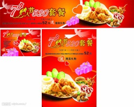 德克士七夕情人节套餐