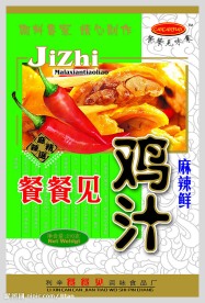 鸡汁麻辣鲜包装设计图片