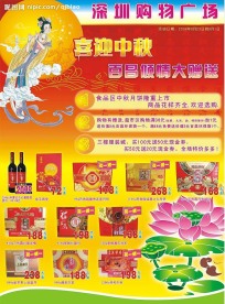 中秋海报封面设计