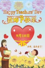 教师节