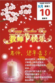 教师节海报