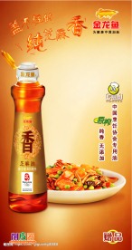 金龙鱼芝麻油广告